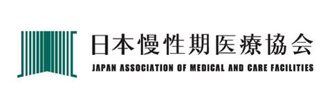 日本慢性期医療協会